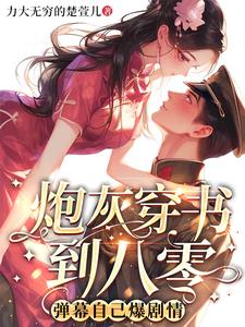 什么主角?弹幕早把你们老底掀了