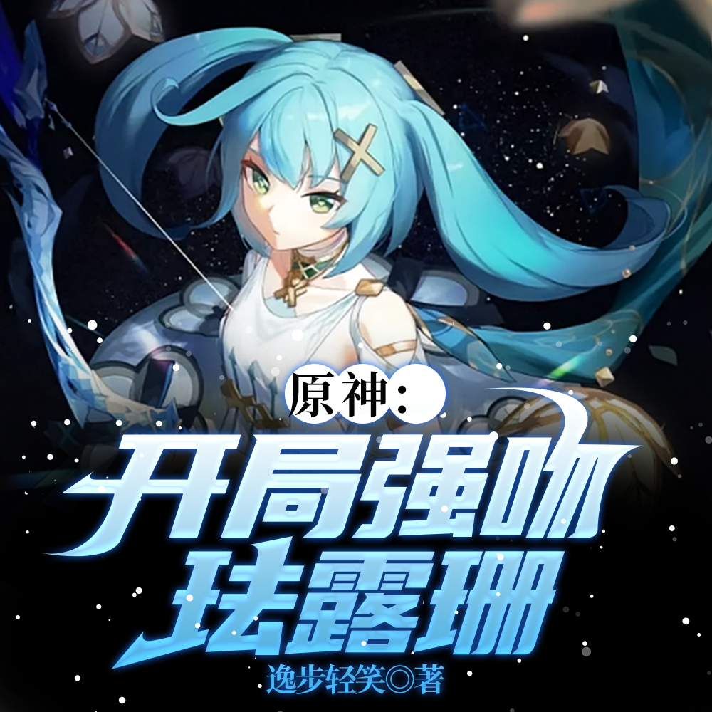 原神:我一双铁拳,专治各种不服