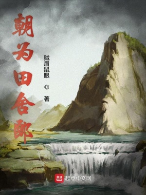 朝为田舍郎(田舍郎顾青)